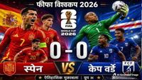 FIFA World Cup 2026 :स्पेन का घमंड तोड़ने वाला केप वर्डे आखिर है कहां? फीफा की डेब्यू टीम है बेहद खास FIFA World Cup 2026 :स्पेन का घमंड तोड़ने वाला केप वर्डे आखिर है कहां? फीफा की डेब्यू टीम है बेहद खास