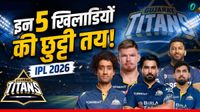 Shubman Gill की कप्तानी वाली GT इन 5 खिलाड़ियों को कर सकती है रिलीज, अगले सीजन से पहले बदल जाएगी टीम? 