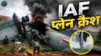 Plane Crash: असम में भारतीय वायुसेना का विमान क्रैश, लैंडिंग के बाद आग लगी, कितने क्रू थे? कैसे हुआ हादसा? Plane Crash: असम में भारतीय वायुसेना का विमान क्रैश, लैंडिंग के बाद आग लगी, कितने क्रू थे? कैसे हुआ हादसा?