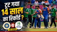 IND vs IRE: याद है पिछला जख्म? आयरलैंड से पहले इस देश ने चटाई थी धूल, खत्म हुआ भारत का गोल्डन एरा 