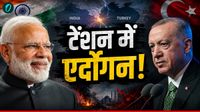 India Vs Turkiye: भारत-इजरायल-फ्रांस की तिकड़ी से घबराया तुर्किये, धमकी देने पर उतरे एर्दोगन, क्या है वजह? India Vs Turkiye: भारत-इजरायल-फ्रांस की तिकड़ी से घबराया तुर्किये, धमकी देने पर उतरे एर्दोगन, क्या है वजह?
