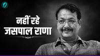  Jaspal Rana: नहीं रहे देश के Golden Boy जसपाल , 49 साल की उम्र में निधन, क्या हुआ निशानेबाज को? 