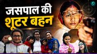 Jaspal Rana ही नहीं, उनकी बहन ने भी शूटिंग में गाड़े झंडे, क्या है राजनाथ सिंह से कनेक्शन? Jaspal Rana ही नहीं, उनकी बहन ने भी शूटिंग में गाड़े झंडे, क्या है राजनाथ सिंह से कनेक्शन?