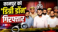 Kanpur Fake Degree Racket: 13 साल का फेक डिग्री रैकेट, मास्टरमाइंड कौन? UK तक फैला नेटवर्क, 4 अरेस्ट 