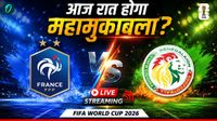 France vs Senegal: भारत में कितने बजे शुरू होगा फ्रांस-सेनेगल मैच? LIVE देखने का ये है तरीका 