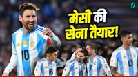 FIFA World Cup 2026: चैंपियन अर्जेंटीना का पूरा शेड्यूल जारी, भारत में कब, कहां और कितने बजे शुरू होगा मैच? 