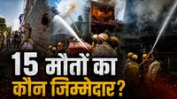 Lucknow Aliganj Coaching Fire: लखनऊ की कोचिंग कैसे बनी आग का गोला? 10 से ज्यादा की मौत-कई घायल