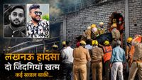 Lucknow Coaching Fire: जिंदा जल गए कानपुर के दो जिगरी दोस्त, दादी की तेहरवीं पर पहुंची पोते की लाश