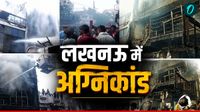 Lucknow Coaching Fire News LIVE: लखनऊ के कोचिंग सेंटर में लगी भीषण आग, 14 छात्रों की मौत Lucknow Coaching Fire News LIVE: लखनऊ के कोचिंग सेंटर में लगी भीषण आग, 14 छात्रों की मौत