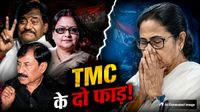 Mamata की TMC में भूकंप! 20 बागी सांसद NDA में जाने को एकजुट, ओम बिरला को पत्र लिखा, लिस्ट में कौन-कौन दिग्गज?