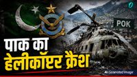 Pak Helicopter Crash: PoK में प्रोटेस्ट के बीच पाक एयरफोर्स का हेलीकॉप्टर क्रैश, 21 की दर्दनाक मौत?- Video Pak Helicopter Crash: PoK में प्रोटेस्ट के बीच पाक एयरफोर्स का हेलीकॉप्टर क्रैश, 21 की दर्दनाक मौत?- Video