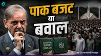 Pakistan Budget 2026: शहबाज की गजब बेइज्जती, बजट पेश होते ही भड़के कर्मचारी, अंदर चला भाषण-बाहर चली लाठी-Video Pakistan Budget 2026: शहबाज की गजब बेइज्जती, बजट पेश होते ही भड़के कर्मचारी, अंदर चला भाषण-बाहर चली लाठी-Video
