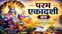 यह पढ़ें: Parama Ekadashi 2026: 10 या 11 जून, कब है परमा एकादशी? स्वामी दयानंद ने बताए भगवान विष्णु को खुश करने के उपाय