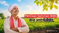 PM Kisan 23rd Installment: 4 दिनों के अंदर खाते में आ जाएंगे 23वीं किस्त के पैसे? पीएम किसान पर क्या है अपडेट PM Kisan 23rd Installment: 4 दिनों के अंदर खाते में आ जाएंगे 23वीं किस्त के पैसे? पीएम किसान पर क्या है अपडेट