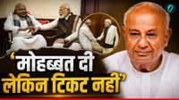 यह पढ़ें:Rajya Sabha Chunav: अब संसद में नहीं होगा कोई पूर्व PM! देवेगौड़ा की जगह BJP ने चुना नया चेहरा, कौन है नागराज? यह पढ़ें:Rajya Sabha Chunav: अब संसद में नहीं होगा कोई पूर्व PM! देवेगौड़ा की जगह BJP ने चुना नया चेहरा, कौन है नागराज?