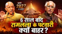 Ram Mandir Donation Scam: CM Yogi कल अयोध्या में, Champat Rai कार्यक्रम से बाहर, SIT के रडार पर 200 लोग Ram Mandir Donation Scam: CM Yogi कल अयोध्या में, Champat Rai कार्यक्रम से बाहर, SIT के रडार पर 200 लोग