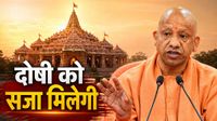 Ram Mandir Scam: 'कारसेवकों पर गोली चलवाने वाले उपदेश दे रहे, 15 दिन में दूध का दूध और पानी का पानी'- CM योगी 