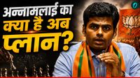 अन्नामलाई ने क्यों छोड़ी BJP? इस्तीफे की 5 बड़ी वजह, नई पार्टी से चुनाव लड़ने की प्लानिंग तक की इनसाइड स्टोरी