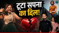 यह पढ़ें:Love Story: गर्भवती होने पर खुला था सपना चौधरी की शादी का राज,पति ने खुद सुनाई थी प्रेम कहानी, अब टूटा रिश्ता!