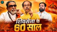 यह पढ़ेॆ: Shiv Sena 60 Years: 'मराठी मानुष से हिंदुत्व की हुंकार तक', बगावतों के बीच शिवसेना का संघर्ष भरा सियासी सफर यह पढ़ेॆ: Shiv Sena 60 Years: 'मराठी मानुष से हिंदुत्व की हुंकार तक', बगावतों के बीच शिवसेना का संघर्ष भरा सियासी सफर