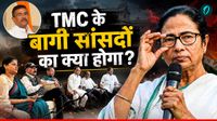 NDA में जाते ही चली जाएगी ममता बनर्जी के 20 बागी सांसदों की सांसदी? क्या कहता है कानून, समझ लीजिए पूरा गणित