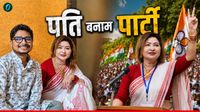 यह पढ़ें:TMC Controversy: 'पति छोड़ सकती हूं पार्टी नहीं', कौन है ये खूबसूरत नेता जिसने घर के बदले ममता दीदी को चुना? यह पढ़ें:TMC Controversy: 'पति छोड़ सकती हूं पार्टी नहीं', कौन है ये खूबसूरत नेता जिसने घर के बदले ममता दीदी को चुना?