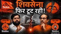 Uddhav Thackeray की Shiv Sena में सेंध, कौन हैं वो 6 सांसद? 'शिवसेना स्&zwj;थापना दिवस' के पहले दे सकते हैं झटका 