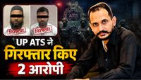 UP ATS Action: PAK के गैंगस्टर शहजाद भट्टी से जुड़े आतंकी नेटवर्क का भंडाफोड़, बुलंदशहर से 2 अरेस्ट कौन? UP ATS Action: PAK के गैंगस्टर शहजाद भट्टी से जुड़े आतंकी नेटवर्क का भंडाफोड़, बुलंदशहर से 2 अरेस्ट कौन?