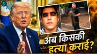 US Attack On Venezuela: कौन था नीनो गुरेरो? जिसे नहीं पकड़ पाए 11 हजार सैनिक, ट्रंप ने कराया काम तमाम
