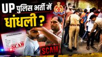 UP Constable Recruitment Exam 2026: सेकंड फेज में 7.32 लाख उम्मीदवारों ने दी परीक्षा, 5 जिलों से नकलची अरेस्ट UP Constable Recruitment Exam 2026: सेकंड फेज में 7.32 लाख उम्मीदवारों ने दी परीक्षा, 5 जिलों से नकलची अरेस्ट