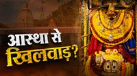 Ayodhya Ram Mandir के बाद Vindhyachal Dham में चढ़ावा घोटाला? सोने-चांदी के गहने गायब, आरोपी कौन?