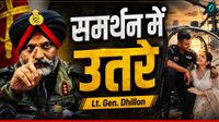 कैप्टन का रोमांटिक सरप्राइज बना विवाद, Capt Bharat Bhardwaj से नाराज आर्मी, सपोर्ट में आए Lt. Gen. ढिल्लों