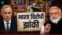 Video: खालिस्तानियों ने फिर मनाया इंदिरा गांधी की हत्या का जश्न, निकाली झांकी, क्या करेगी कार्नी सरकार?