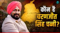 Charanjit Singh Channi: कौन हैं पंजाब के पहले दलित CM चरणजीत सिंह चन्नी? क्यों बने कांग्रेस के लिए टेंशन