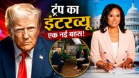Kristen Welker कौन हैं, जिसे Trump ने बीच इंटरव्यू बेईमान-मूर्ख कहा? तीखी बहस में माइक फेंककर चले गए