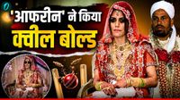 Love Story: 'गए थे इलाज कराने बन गए मरीज', पहली नजर में ही फिजियो पर दिल हारे थे युसूफ पठान, बीवी है आफरीन Love Story: 'गए थे इलाज कराने बन गए मरीज', पहली नजर में ही फिजियो पर दिल हारे थे युसूफ पठान, बीवी है आफरीन