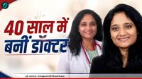 Career Shift: इस महिला ने 40 की उम्र में छोड़ी करोड़ों की IT जॉब, किया करियर शिफ्ट, अब अमेरिका में बनीं डॉक्टर
