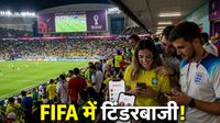 FIFA World Cup बना Love Cup! स्टेडियम में धड़ाधड़ मैच हो रहा टिंडर, लोगों को फटाफट मिल रहे पार्टनर FIFA World Cup बना Love Cup! स्टेडियम में धड़ाधड़ मैच हो रहा टिंडर, लोगों को फटाफट मिल रहे पार्टनर