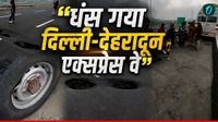 ₹12,000 करोड़ में बना Delhi Dehradun Expressway वे पहली बारिश में ही धंसा! PM मोदी की हुई किरकिरी, Video Viral ₹12,000 करोड़ में बना Delhi Dehradun Expressway वे पहली बारिश में ही धंसा! PM मोदी की हुई किरकिरी, Video Viral
