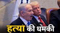 'Trump-Netanyahu की हत्या करो', ईरानी धर्मगुरुओं ने जारी किए 10 धार्मिक कर्तव्य, लिस्ट में और क्या-क्या?