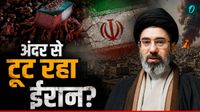 Iran After Khamenei: अंदर से टुकड़े-टुकड़े हो रहा ईरान! फौज से अलग जा रहे मोजतबा, अगस्त में क्या होगा बड़ा?