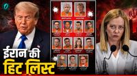 Iran Hit List: ट्रंप-नेतन्याहू-मेलोनी, ईरान ने जारी की 13 लोगों की हिट-लिस्ट, बदले की खाई कसम Iran Hit List: ट्रंप-नेतन्याहू-मेलोनी, ईरान ने जारी की 13 लोगों की हिट-लिस्ट, बदले की खाई कसम