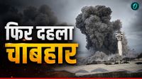 Iran War Update: ईरान के जिस पोर्ट पर भारत का इन्वेस्टमेंट, वहां अमेरिका ने किया हमला, 30 मरे- 260 घायल Iran War Update: ईरान के जिस पोर्ट पर भारत का इन्वेस्टमेंट, वहां अमेरिका ने किया हमला, 30 मरे- 260 घायल