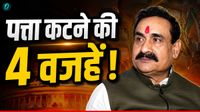 Narottam Mishra Ticket : 4 वजहों से कटा नरोत्तम मिश्रा का टिकट! 36 साल के करियर पर BJP ने लगाया पूर्ण विराम?