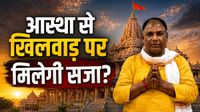 Ram Mandir Chanda Chori: 8 गिरफ्तार आरोपियों के घरों पर बुलडोजर की तैयारी, किसके पास से कितना कैश-सोना बरामद? 
