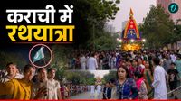 Pakistan की सड़कों पर निकली जगन्नाथ रथयात्रा, हिन्दुओं ने खींचा रथ, कराची में गूंजा जय श्री कृष्णा- Video Pakistan की सड़कों पर निकली जगन्नाथ रथयात्रा, हिन्दुओं ने खींचा रथ, कराची में गूंजा जय श्री कृष्णा- Video