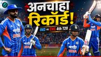 IND vs ENG: इंग्लैंड में फिर फ्लॉप रही भारतीय बल्लेबाजी, बन गया 7 साल का सबसे शर्मनाक रिकॉर्ड, उठे सवाल 