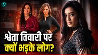 'Sonam Wangchuk का CJP कर रही है इस्तेमाल', Shweta Tiwari पर क्यों भड़के लोग? बोले-प्लीज ज्ञान न दें 'Sonam Wangchuk का CJP कर रही है इस्तेमाल', Shweta Tiwari पर क्यों भड़के लोग? बोले-प्लीज ज्ञान न दें