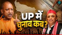 UP चुनाव हार जाएगी BJP? अखिलेश यादव की चुनौती को क्या स्वीकार करेगी भाजपा, सपा मुखिया के बयान से हलचल UP चुनाव हार जाएगी BJP? अखिलेश यादव की चुनौती को क्या स्वीकार करेगी भाजपा, सपा मुखिया के बयान से हलचल