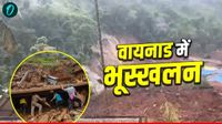 यह पढ़ें: Wayanad landslide: वायनाड में भूस्खलन ने मचाई तबाही, 1 की मौत, कई लोगों के फंसने की आशंका, याद आया पुराना मंजर